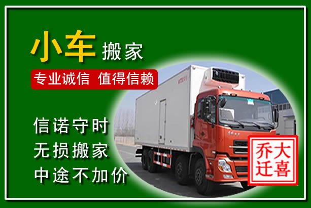 武穴物品搬运