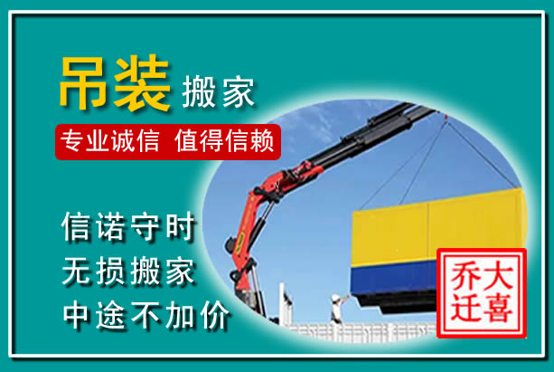 武穴吊装大件搬家