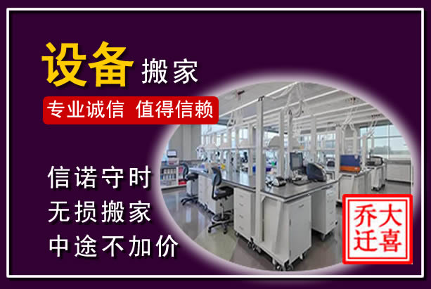 武穴仪器设备搬运