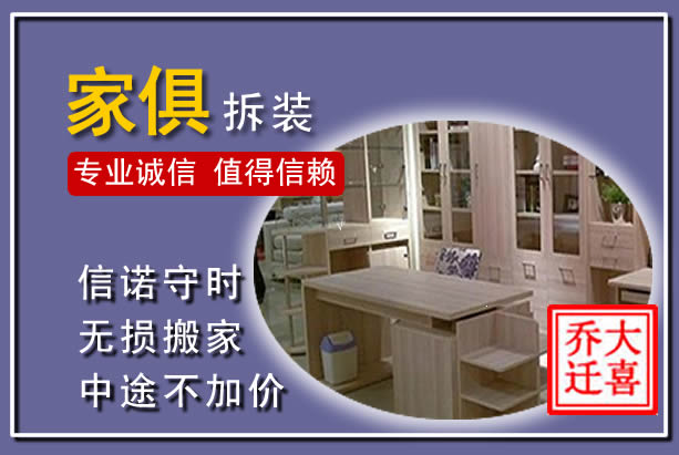 武穴家俱拆装搬运